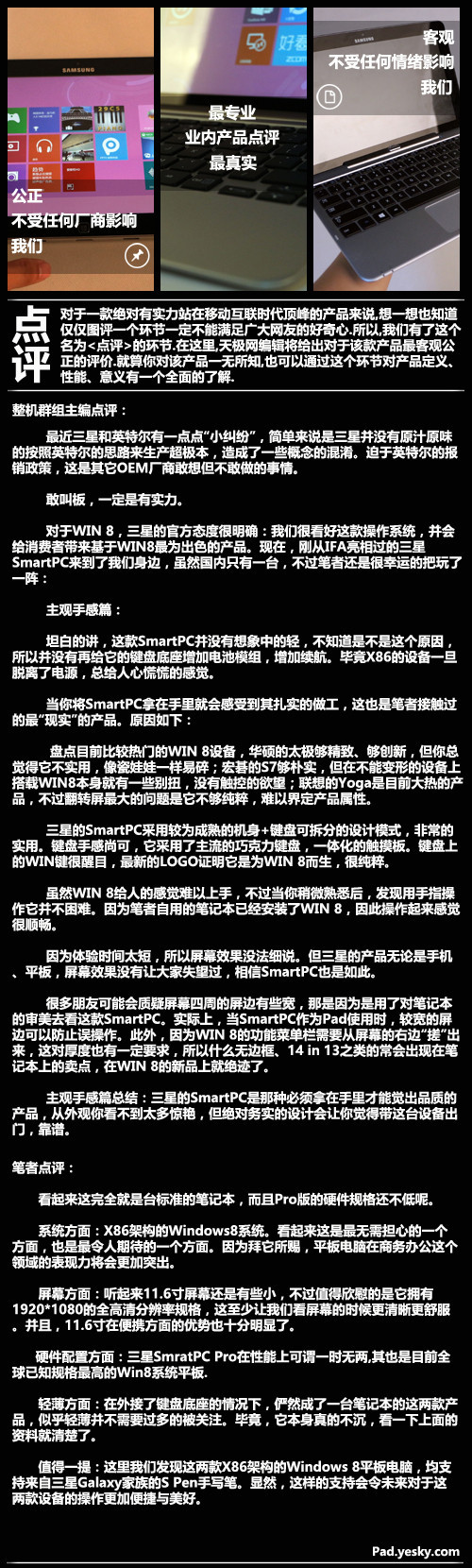 ��߹��Win8ƽ��!����SmartPCPro�׷�ͼ��