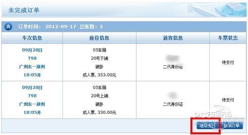 12306订票助手 最强大的火车票自动订票软件