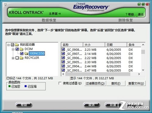 巧用Easyrecovery 轻松让SD卡数据恢复 