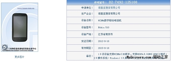 Lumia 510现身国内 低端诺基亚又回来了