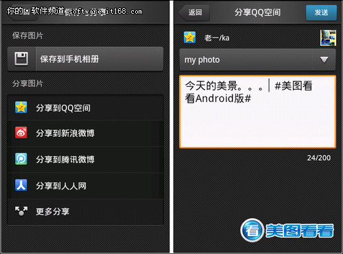 手机版美图看看拼图 国庆多图一键分享_软件学