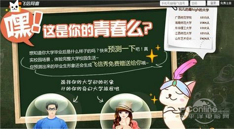 别样青春! 飞信同窗开学季活动上线_笔记本