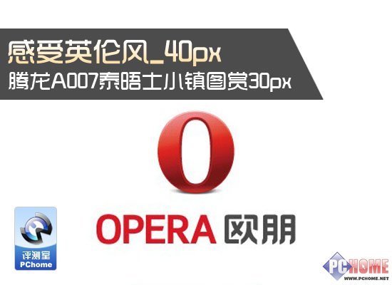 欧朋浏览器7.0版 极速流畅的使用体验_手机