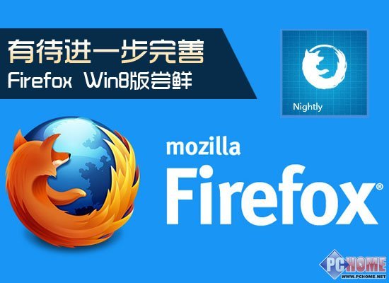 дһ Firefox Win8波