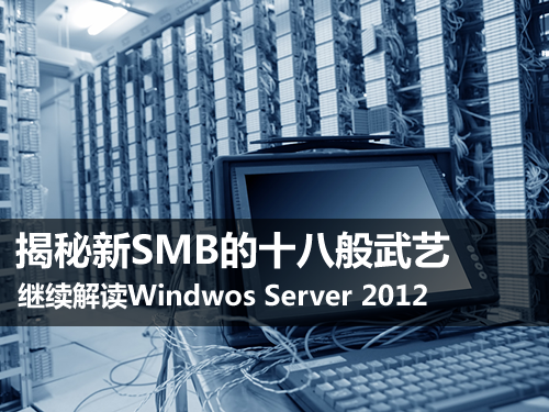 ʾWS2012͸תSMB 