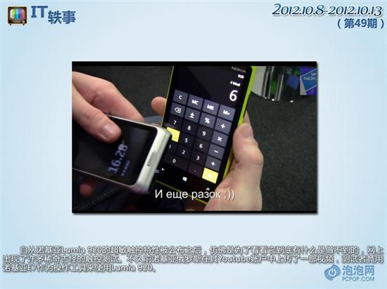 IT轶事:李毅吧犀利网友自制Lumia 920_笔记本