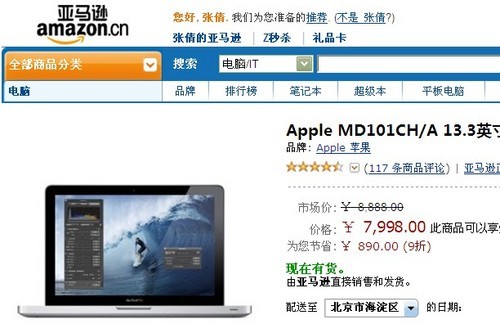 ѷӱ ƻMacbook Pro7998Ԫ 