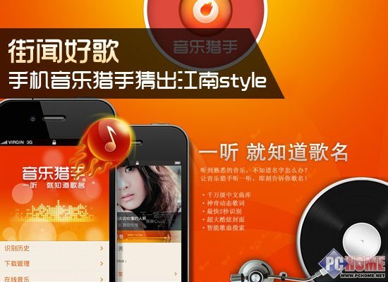 街闻好歌 手机音乐猎手猜出江南style_手机