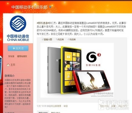 支持4G网络 官方曝光诺基亚Lumia920T