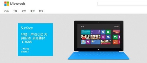 微软官方网站 可立即预定Surface平板 