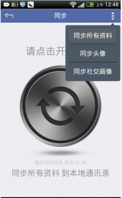 首款熟人社交应用葡萄社交助手评测