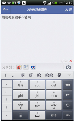 首款熟人社交应用葡萄社交助手评测