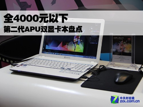 ȫ4000Ԫ���� �ڶ���APU˫�Կ����̵� 