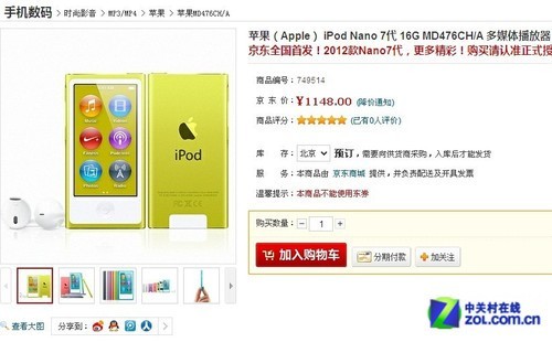 史上最薄 iPod nano 7京东首发仅1148元 