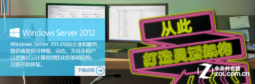 Windows Server 2012面向小企业发售