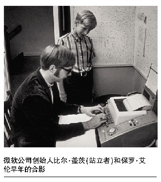 哈佛肄业生的创业传奇:盖茨走过的青涩岁月