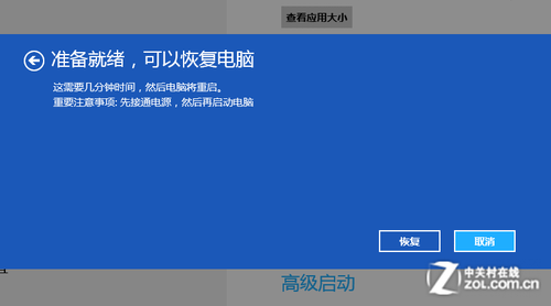 Win8大百科13期:怎样恢复系统与"刷机"