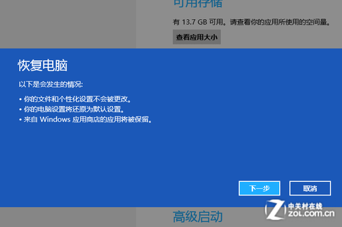 Win8大百科13期:怎样恢复系统与"刷机"