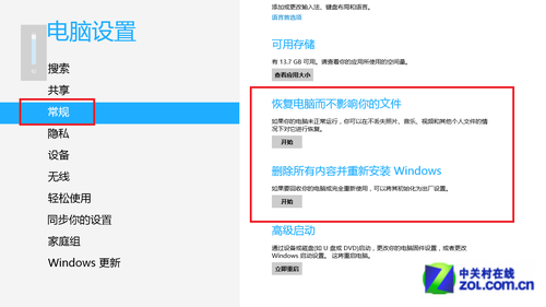 Win8大百科13期:怎样恢复系统与"刷机"