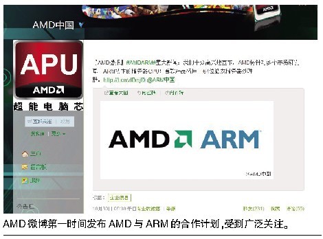 AMD联手ARM欲改变通用计算格局-DOIT-数据产业媒体与服务平台