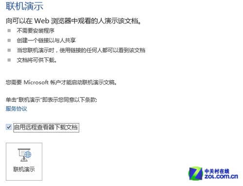 Office2013办公新体验