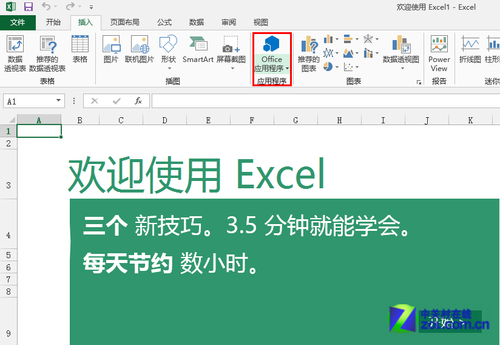 Office2013办公新体验