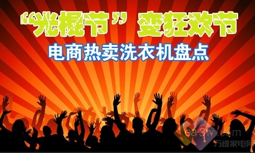 “***节”变狂欢节 