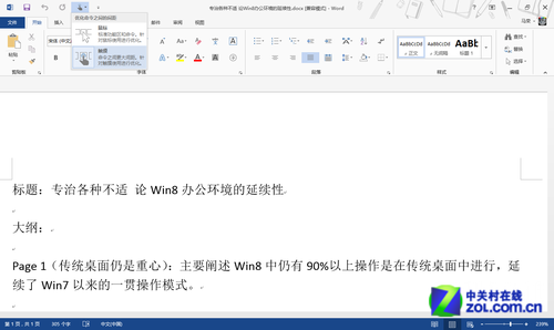 Office2013办公新体验