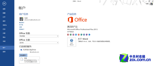 Office2013办公新体验