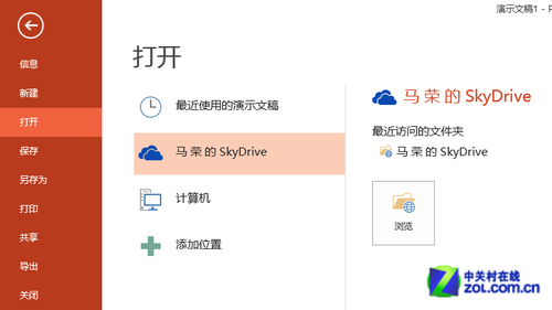 Office2013办公新体验