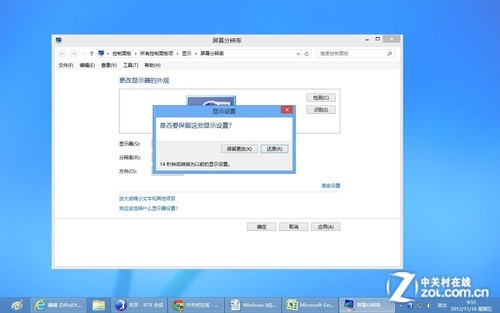 Win8大百科16期:Win8屏幕分辨率巧设