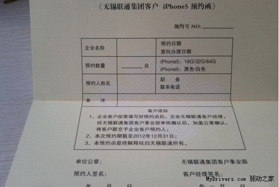 合约价5880元 联通版iPhone 5也来了