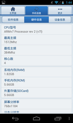 2GB內存安卓4.2谷歌四子Nexus4評測(2)