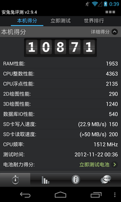 2GB內存安卓4.2谷歌四子Nexus4評測(2)