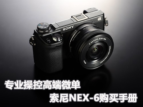 רҵٿظ߶΢NEX-6ֲ