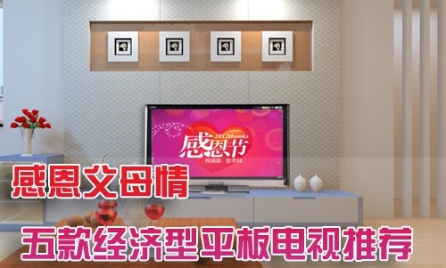 打折促销来袭本月经济型平板电视精选