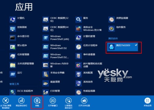 Windows 8系统双界面应用程序的安装与卸载