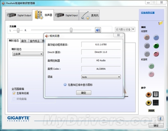 下载:Realtek声卡驱动6.0.1.6780版抢鲜