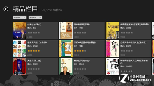 win8软件精选
