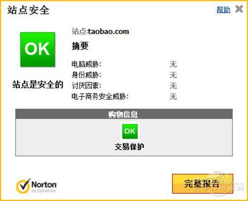 诺顿网络安全特警2013 诺顿网络安全特警2013
