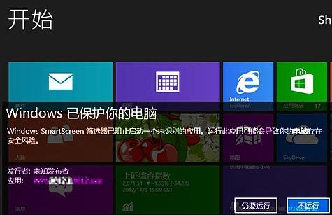 Win8整合SmartScreen升级功能保护系统安全