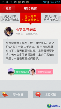 每日佳软:有车一族贴心必备应用小米司机_手机