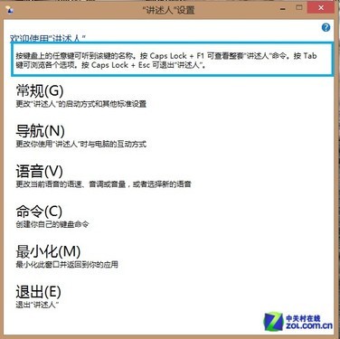 Win8大百科28期：文件夹选项与讲述人 