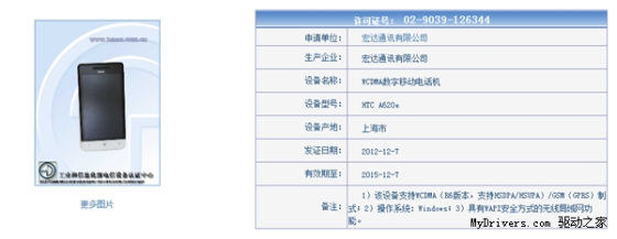 上市障碍扫除 HTC 8X/8S获入网许可