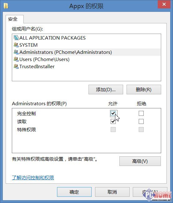 如何修改Windows8应用默认安装路径