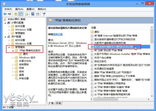 保護隱私 快速清除Win8動態(tài)磁貼個人信息_天極軟件