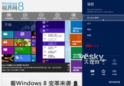 Windows 8系统新界面IE10浏览器快捷操作