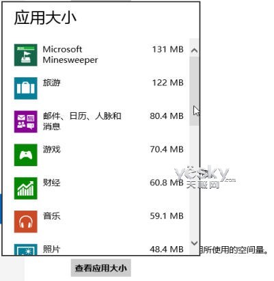 查看Windows 8系统应用所占空间大小