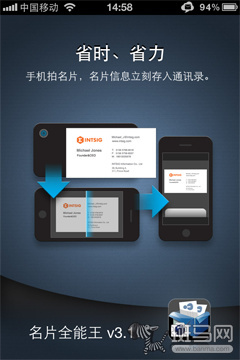 三款名片管理APP创