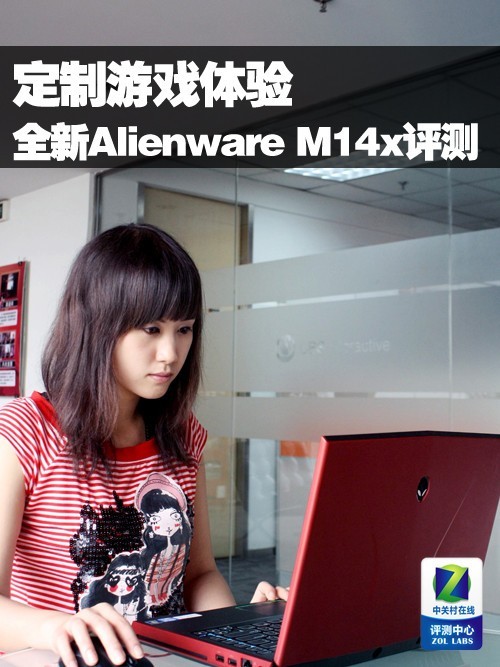 定制游戏体验 全新Alienware M14x评测 